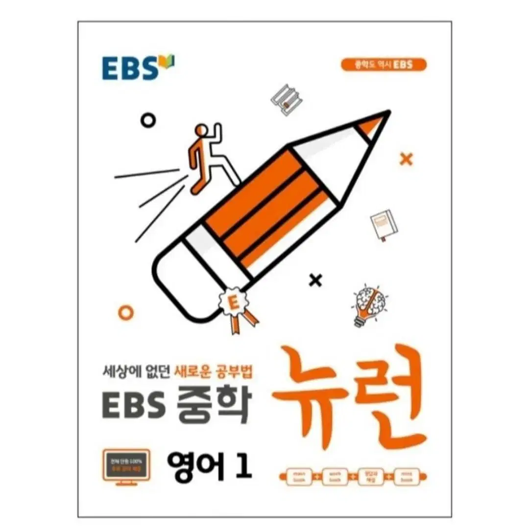 EBS 뉴런 영어 영문법 123권 몽땅 다